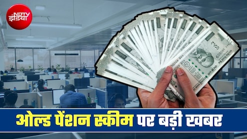 8th Pay Commission: 8वें वेतन आयोग में OPS की वापसी की मांग, एक्सपर्ट्स ने बता दिया कहां फंस रहा सबसे बड़ा पेच
