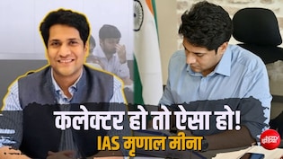 IAS मृणाल मीना: सुबह 4 बजे पहुंचे अस्पताल, जीता आदिवासियों का दिल, लोग बोले- कलेक्टर हो तो ऐसा!