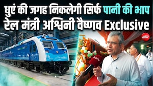 धुएं की जगह सिर्फ पानी की भाप... देश की पहली हाइड्रोजन ट्रेन के बारे में अश्विनी वैष्णव ने बताया