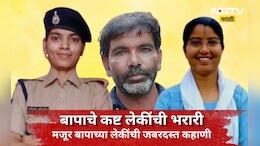 Success Story: मजूर बापाच्या कष्टाचं चिज! मोठी लेक झाली इंस्पेक्टर तर छोटी ही नाही मागे, स्टोरी ऐकून...