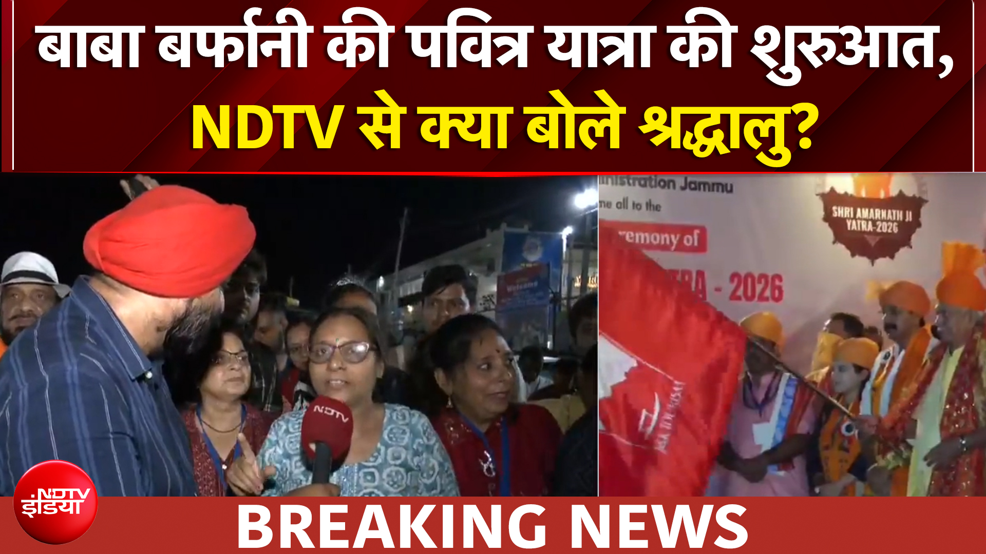 बाबा बर्फानी का जयकारा.. अमरनाथ यात्रा के लिए 2 रूट, श्रद्धालुओं ने क्या कहा?