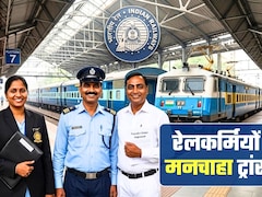 रेलकर्मियों के मनचाहे ट्रांसफर पर गुड न्यूज, घर के बगल में मिल जाएगी पोस्टिंग, जानिए किन्हें मिलेगा फायदा