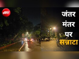 CJP Protest: जंतर मंतर पर आंदोलन खत्म होते ही साफ-सफाई; पानी से सड़क धोते दिखे कर्मचारी&nbsp;