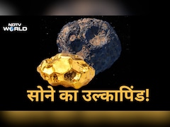 16 Psyche एस्टेरॉयड में इतना गोल्ड और प्लैटिनम है कि हर इंसान को मिल सकते हैं ₹9 लाख करोड़