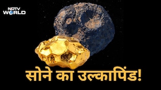 16 Psyche एस्टेरॉयड में इतना गोल्ड और प्लैटिनम है कि हर इंसान को मिल सकते हैं ₹9 लाख करोड़