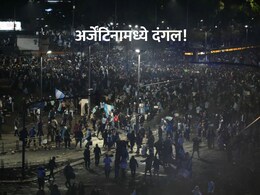 FIFA World Cup 2026: फिफा वर्ल्ड कप पराभवानंतर अर्जेंटिनामध्ये दंगल! संतप्त चाहत्यांची पोलिसांशी धुमश्चक्री