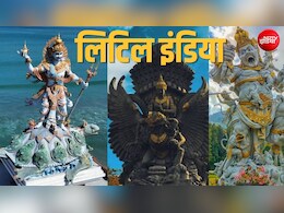 इंडोनेशनिया में बसे लिटिल इंडिया की कहानी,  85% आबादी हिंदू, हर चौराहे पर सीता-राम की मूर्ति, गायत्री मंत्रोच्चार