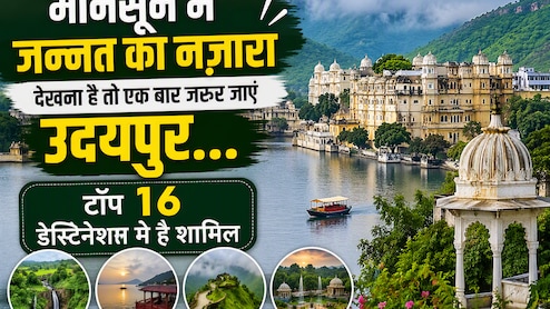 मानसून में क्यों खास है उदयपुर? इंटरनेशनल ट्रैवल मैगजीन ने टॉप 16 डेस्टिनेशंस में किया शामिल