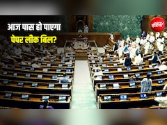 आज संसद में एंटी-पेपर लीक बिल पर चर्चा, विपक्ष ने गिनाए 93 संशोधन; सरकार को घेरेंगे राहुल-अखिलेश
