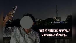 Pimpri Chinchwad News: "आई मी नदीत उडी मारतोय..."; रात्रीच्या वेळी लंडन ब्रिजवर उभं राहून व्हिडीओ कॉल, अन्...