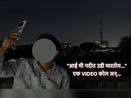 Pimpri Chinchwad News: "आई मी नदीत उडी मारतोय..."; रात्रीच्या वेळी लंडन ब्रिजवर उभं राहून व्हिडीओ कॉल, अन्...
