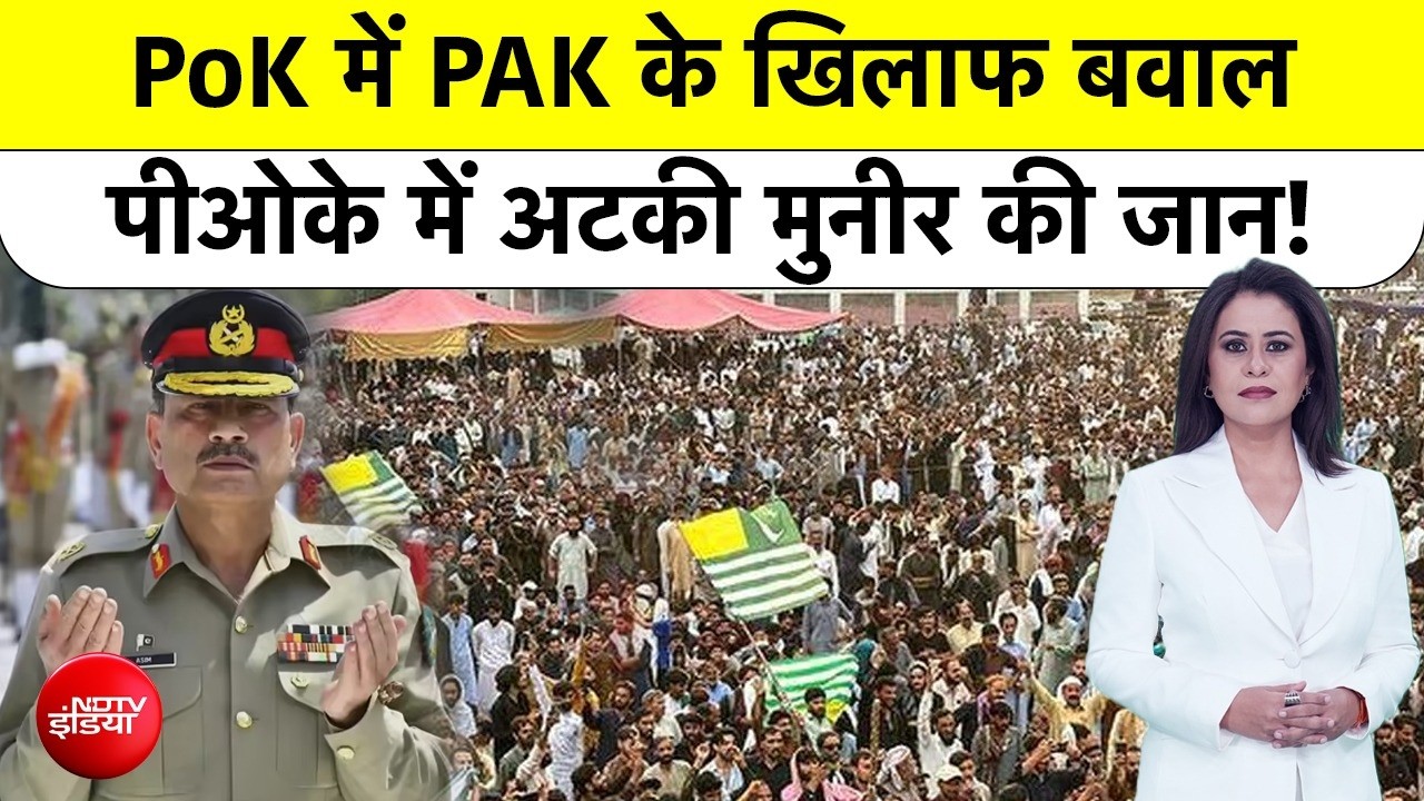 'पाकिस्तान छोड़ो' के नारों से गूंजा POK, जनता ने खोली इस्लामाबाद की पोल
