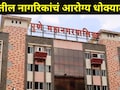 Pune News: पुण्यात 'तुकाराम मुंढे' पॅटर्न, तरीही पुणेकरांचं आरोग्य धोक्यात? महापालिकेचा धक्कादायक प्रकार उघड