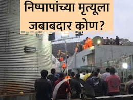 Moshi Accident: मोशी दुर्घटनेत सर्वात खळबळजनक खुलासा! कोसळलेली इमारत अनधिकृत? परवानगीच नसल्याचं समोर