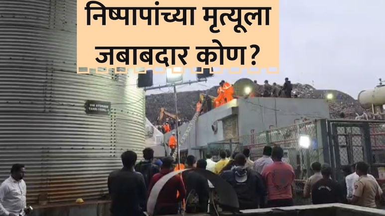 Moshi Accident: मोशी दुर्घटनेत सर्वात खळबळजनक खुलासा! कोसळलेली इमारत अनधिकृत? परवानगीच नसल्याचं समोर