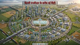 आगरा, अलीगढ़ के बीच बसेगा नया शहर, यमुना एक्सप्रेसवे पर नोएडा एयरपोर्ट से नजदीक, NCR से होगा कनेक्ट