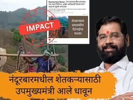 NDTV Marathi Impact : नंदुरबारच्या आदिवासी शेतकऱ्यासाठी उपमुख्यमंत्री आले धावून, आयुष्यावरील मोठं ओझं केलं दूर