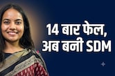 Sucess Story:14 बार मिली असफलता, टूटीं पर रुकी नहीं...अब BPSC टॉपर बनकर SDM बनीं आस्था दमेले!