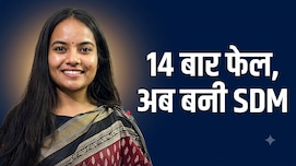 Sucess Story:14 बार मिली असफलता, टूटीं पर रुकी नहीं...अब BPSC टॉपर बनकर SDM बनीं आस्था दमेले!