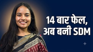 Sucess Story:14 बार मिली असफलता, टूटीं पर रुकी नहीं...अब BPSC टॉपर बनकर SDM बनीं आस्था दमेले!