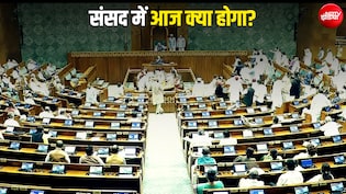 सड़क की लड़ाई खत्म, संसद में थमेगा संग्राम! सबसे सख्त 'एंटी-पेपर लीक बिल' पर सरकार को मिलेगा सबका साथ?