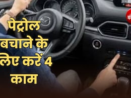 कार से ऑफिस आते-जाते AC चलाना पड़ता है महंगा! बस ये 4 काम करें, पेट्रोल बचेगा