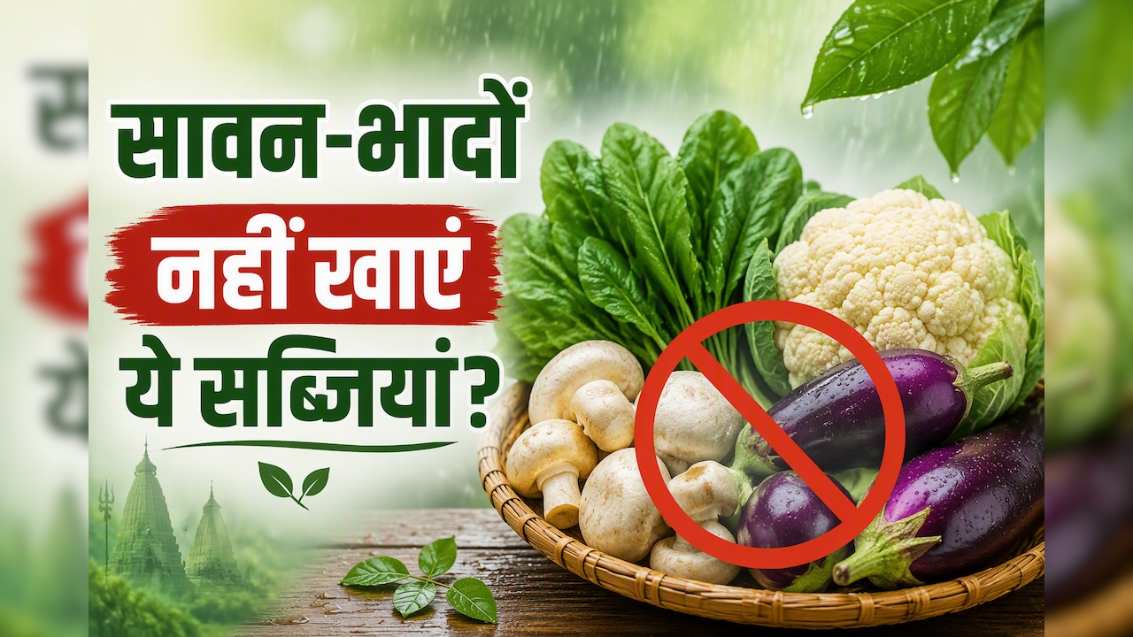 बरसात में भूलकर भी न खाएं ये 4 सब्जियां, नहीं तो पड़ सकता है पछताना