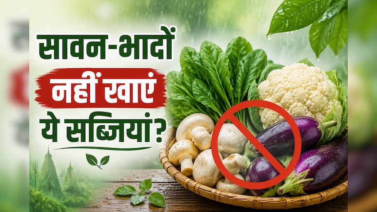 बरसात में भूलकर भी न खाएं ये 4 सब्जियां, नहीं तो पड़ सकता है पछताना