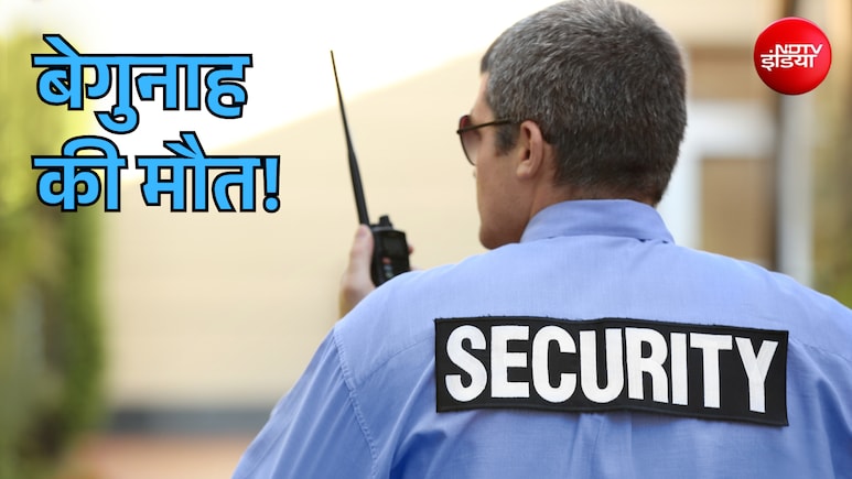 दिल्ली: बैंक के सिक्योरिटी गार्ड की बंदूक से एक्सिडेंटल फायरिंग! 5 बहनों के इकलौते भाई की मौत