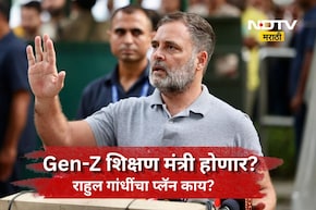 Gen-Z Protest: राहुल गांधी पंतप्रधान झाले तर कोणाला शिक्षण मंत्री करणार? Gen-Zचा उल्लेख करत मोठ्या नेत्याने...