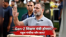 Gen-Z Protest: राहुल गांधी पंतप्रधान झाले तर कोणाला शिक्षण मंत्री करणार? Gen-Zचा उल्लेख करत मोठ्या नेत्याने...
