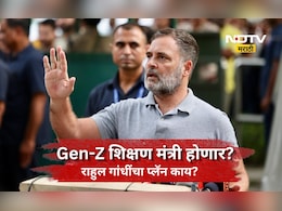 Gen-Z Protest: राहुल गांधी पंतप्रधान झाले तर कोणाला शिक्षण मंत्री करणार? Gen-Zचा उल्लेख करत मोठ्या नेत्याने...
