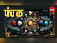 Panchak 2026: कल से लग जाएगा पंचक, जानें कांवड़ और दूसरे कामों को लेकर क्या रहेगी मनाही?