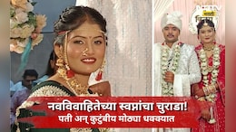 Jalgaon News: 6 दिवसांपूर्वी लग्न, मेंदीचा ही गेला नव्हता रंग, माहेरी जाताना नववधूसोबत भयंकर घडलं