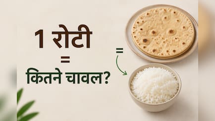 Chapati Vs Rice Nutrition: एक रोटी कितने चावल के बराबर होती है?