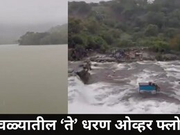 Lonavala News: लोणावळ्यात जाणाऱ्या पर्यटकांसाठी खुशखबर! 'त्या' पर्यटनस्थळावर लोकांची होतेय तुफान गर्दी, Video