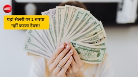 हाथ में आती है पूरी सैलरी, इन देशों में नौकरी करने पर नहीं देना होता है टैक्स