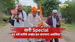 Wari Special: वय वर्ष 81, सलग 41 वर्ष पायी वारी! आता ही तोच जोष, तोच उत्साह, वारकऱ्याची थक्क  करणारी कहाणी