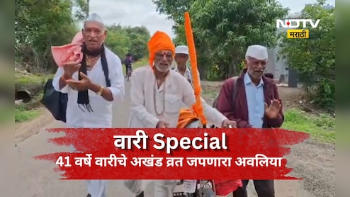 Wari Special: वय वर्ष 81, सलग 41 वर्ष पायी वारी! आता ही तोच जोष, तोच उत्साह, वारकऱ्याची थक्क  करणारी कहाणी