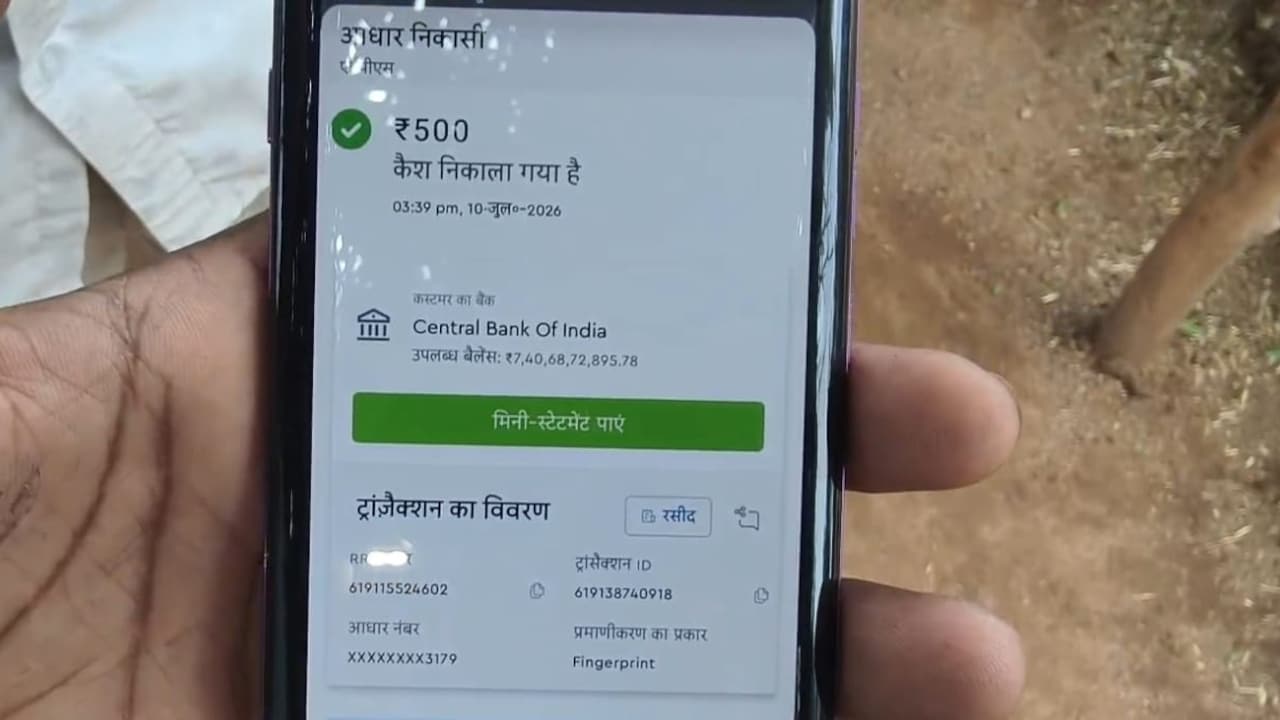 Harda tribal family became billionaire: खाते में थे पेंशन के पैसे, अचानक आ गए 7.4 अरब. Harda tribal family became billionaire: खाते में थे पेंशन के पैसे, अचानक आ गए 7.4 अरब.