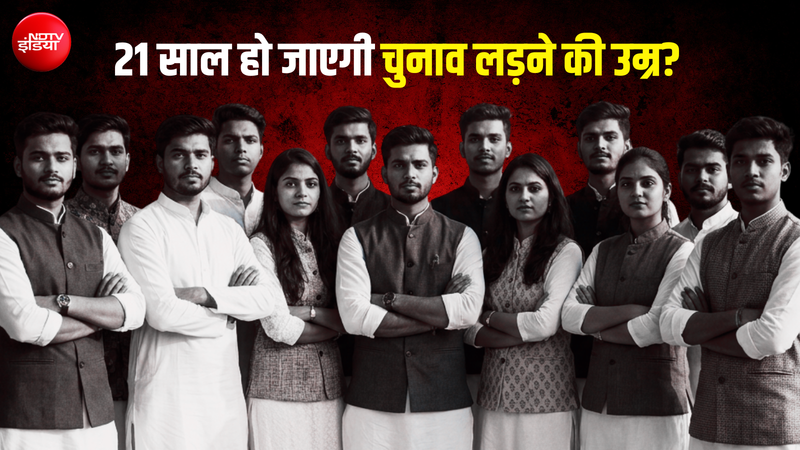 21 साल की उम्र में बन जाएंगे MP-MLA? समझिए रेवंत रेड्डी की मांग के पीछे का पूरा कानूनी पेच