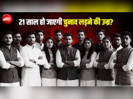 21 साल की उम्र में बन जाएंगे MP-MLA? समझिए रेवंत रेड्डी की मांग के पीछे का पूरा कानूनी पेच
