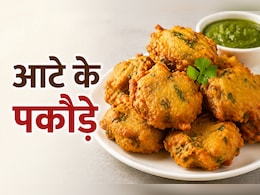 सिर्फ 1 कप गेहूं के आटे से मिनटों में बनाएं बाजार जैसे कुरकुरे आलू प्याज के पकौड़े, नोट करें रेसिपी