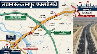 लखनऊ-कानपुर एक्सप्रेसवे से बुंदेलखंड तक मिलेगी रफ्तार, 6 लेन में 3 इंटरचेंज, नोएडा-गाजियाबाद को भी फायदा