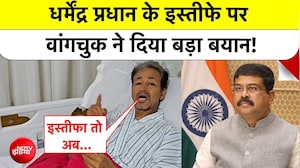 धर्मेंद्र प्रधान के इस्तीफे पर वांगचुक ने अब क्या कहा ?