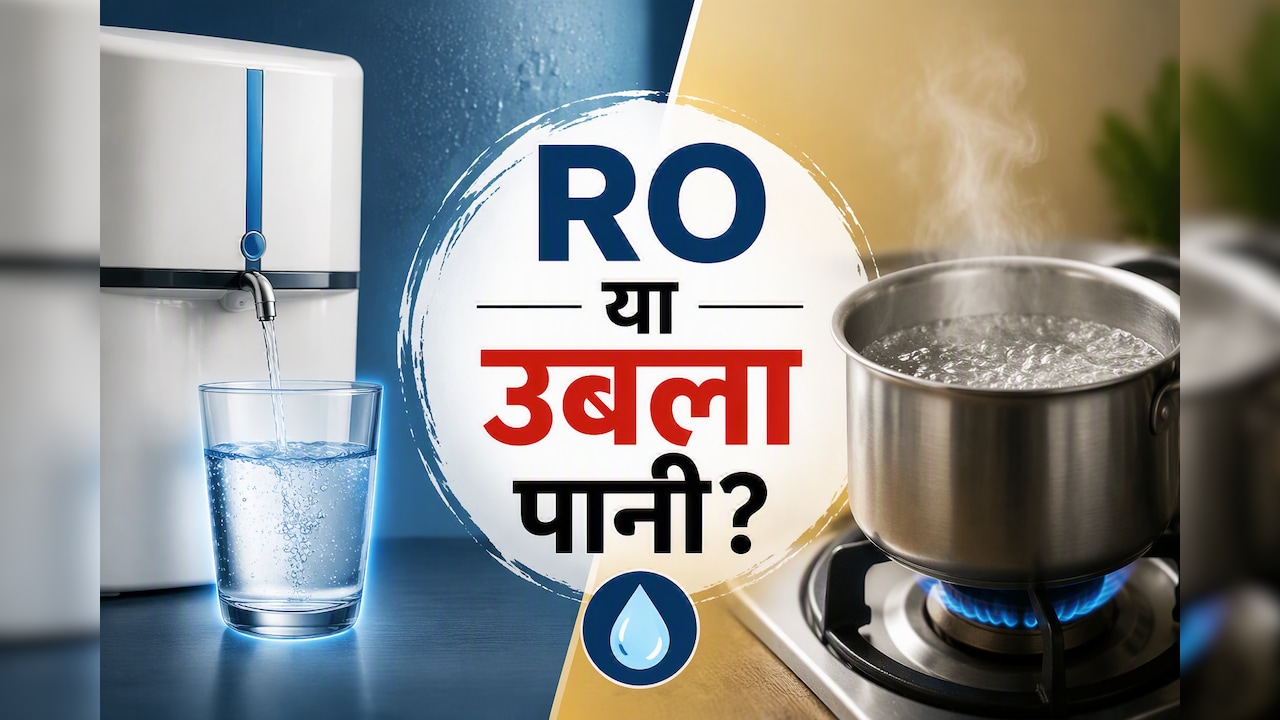 मानसून में कौन सा पानी ज्यादा बेहतर है? RO का या उबला हुआ, डॉक्टर ने बताया सच!