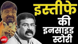 धर्मेंद्र प्रधान ने प्रदर्शन के पहले दिन ही इस्तीफे का प्रस्ताव दिया था: विजयवर्गीय