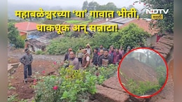 Mahabaleshwar News: नावली गावात भीती अन् स्मशान शांतता! वर्षानुवर्षाचा 'तो' एक धोका संपूर्ण गावच गिळणार?