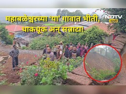 Mahabaleshwar News: नावली गावात भीती अन् स्मशान शांतता! वर्षानुवर्षाचा 'तो' एक धोका संपूर्ण गावच गिळणार?