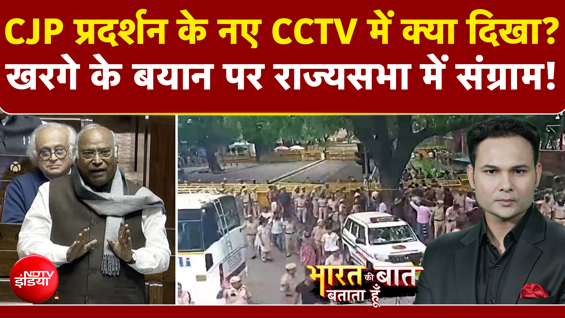 CJP प्रोटेस्ट के नए सीसीटीवी में क्या दिखाएं? खरगे के बयान से मचा बवाल!